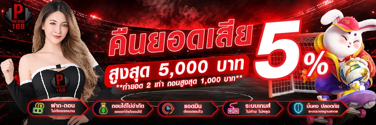 PIGUSSO168 ถอนไม่จำกัด